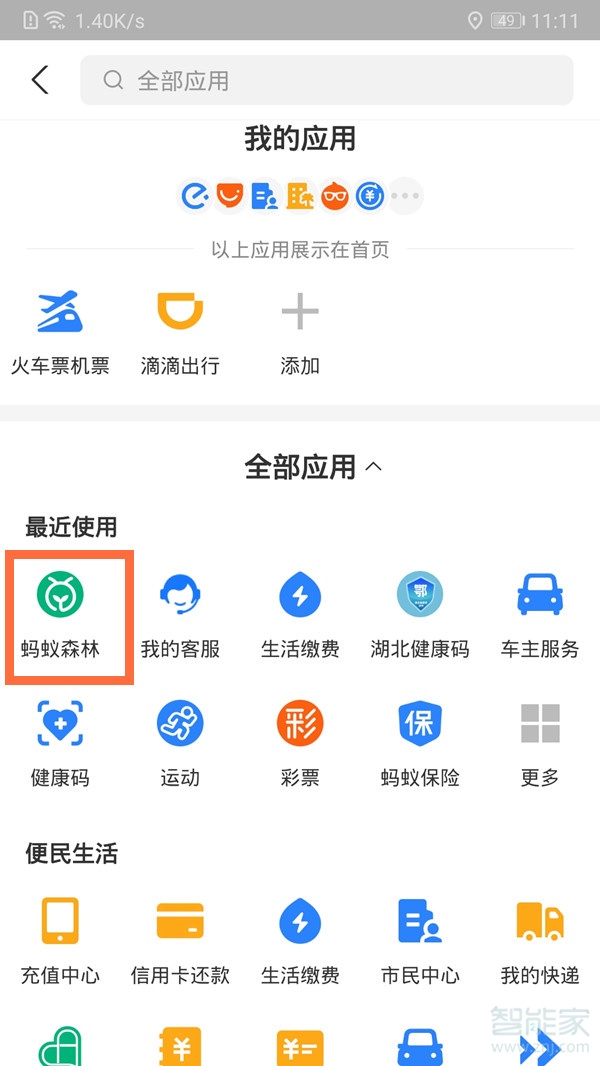 经验分享支付宝环保证书怎么领-蚂蚁森林环保证书获得方法我来说说。