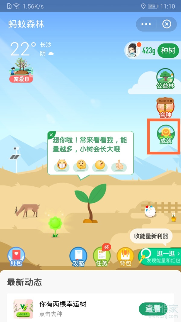 经验分享支付宝环保证书怎么领-蚂蚁森林环保证书获得方法我来说说。