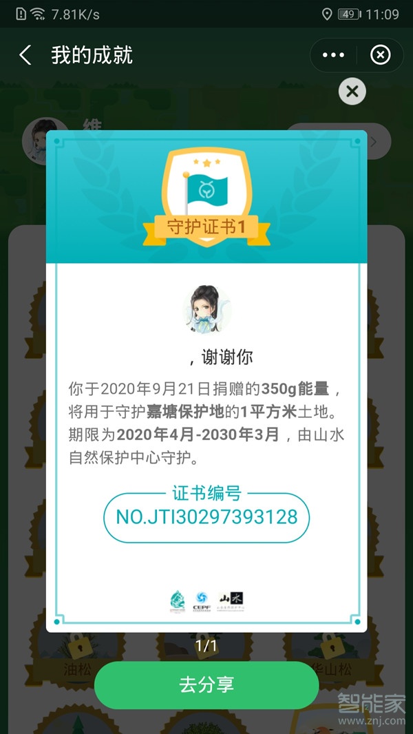 经验分享支付宝环保证书怎么领-蚂蚁森林环保证书获得方法我来说说。