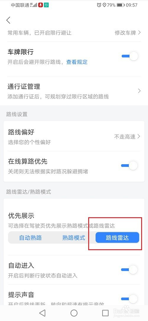 经验分享百度地图怎么设置路线雷达。