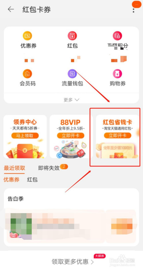 经验分享淘宝省钱卡去哪开通。