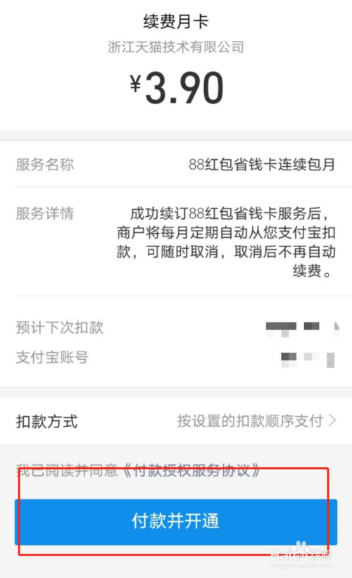 经验分享淘宝省钱卡去哪开通。