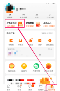 1600851276580437.png 经验分享淘宝省钱卡怎么取消自动续费。