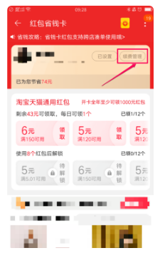1600851336751618.png 经验分享淘宝省钱卡怎么取消自动续费。