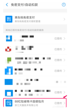 1600851382520621.png 经验分享淘宝省钱卡怎么取消自动续费。