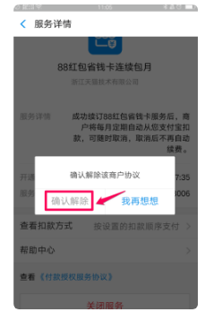 1600851394960188.png 经验分享淘宝省钱卡怎么取消自动续费。