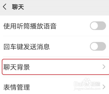 经验分享微信聊天背景怎么恢复默认设置。