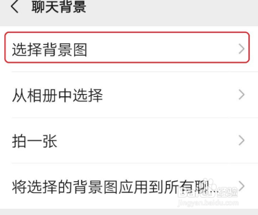 经验分享微信聊天背景怎么恢复默认设置。