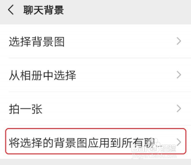经验分享微信聊天背景怎么恢复默认设置。