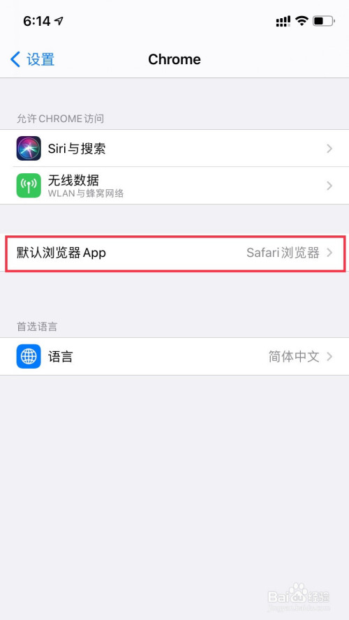 经验分享ios14设置默认浏览器步骤我来说说。
