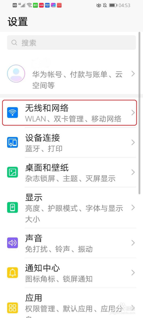 经验分享华为怎么设置流量限额。