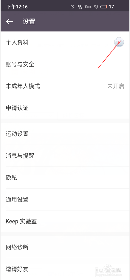 经验分享keep怎么更改头像。