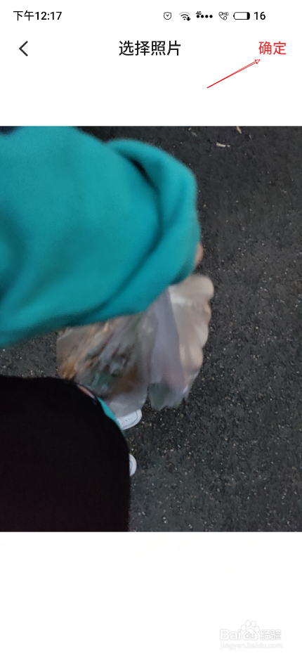 经验分享keep怎么更改头像。