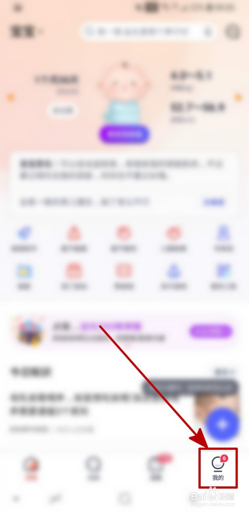 经验分享妈妈帮接收金蛋功能怎么开启。