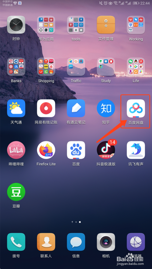 经验分享百度网盘怎么查看积分明细。