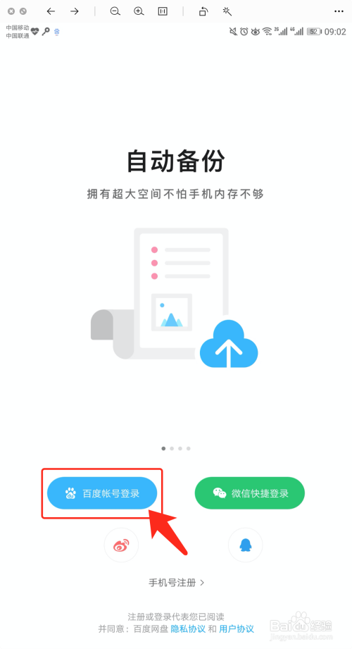 经验分享百度网盘怎么查看积分明细。