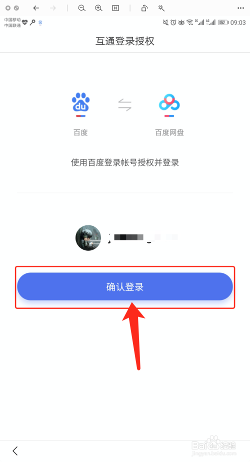 经验分享百度网盘怎么查看积分明细。
