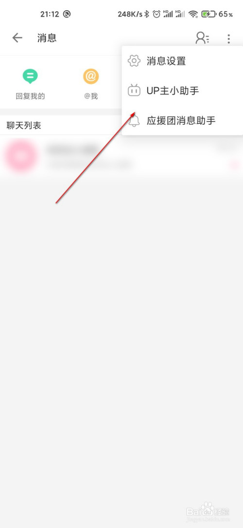经验分享哔哩哔哩怎么查看屏蔽列表。