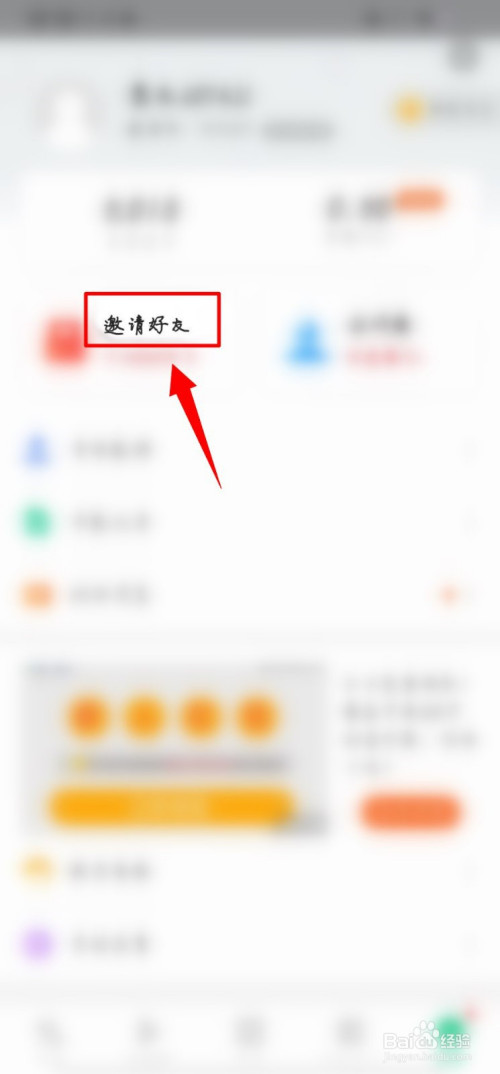 经验分享惠运动邀请码去哪填。