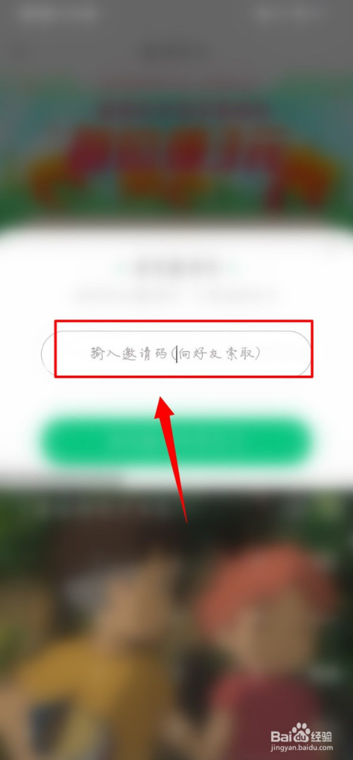 经验分享惠运动邀请码去哪填。