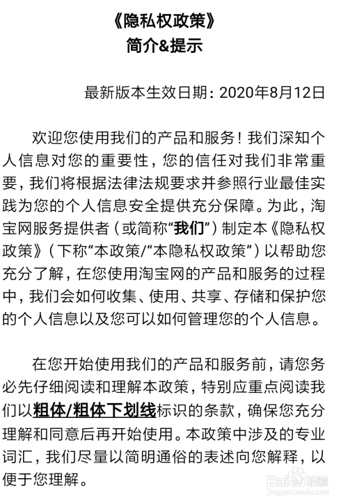 经验分享淘宝去哪看隐私权政策。