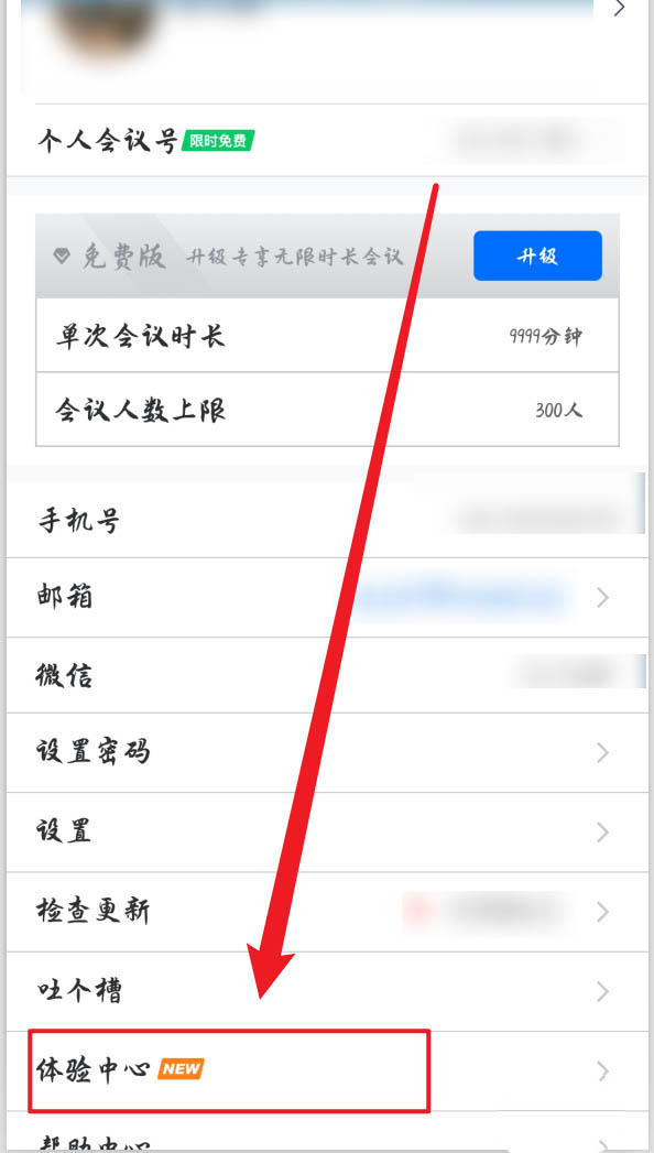 经验分享腾讯会议个人会议号更换卡怎么得。