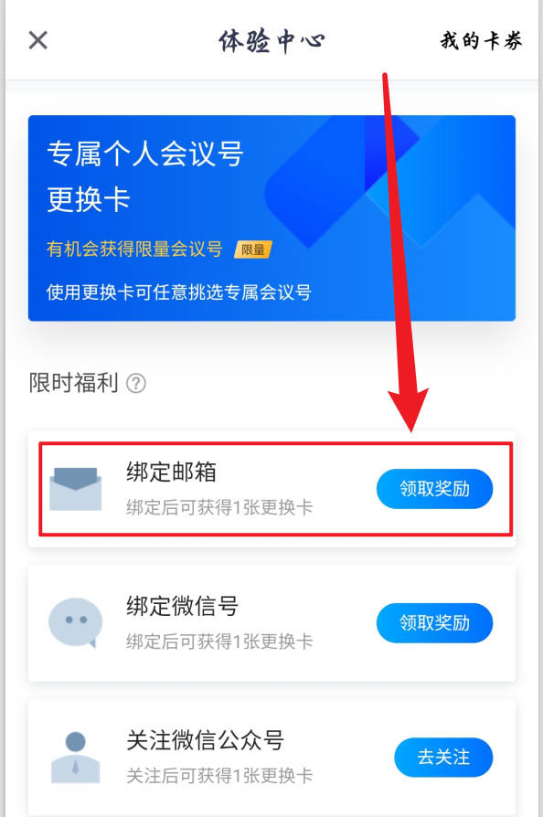 经验分享腾讯会议个人会议号更换卡怎么得。