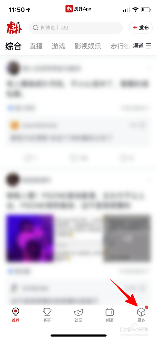 经验分享虎扑个性化推荐怎么屏蔽。