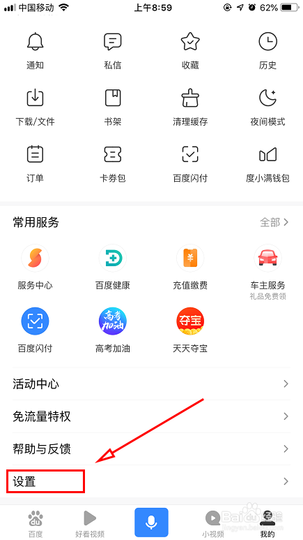 经验分享百度怎么设置屏蔽程序化广告。