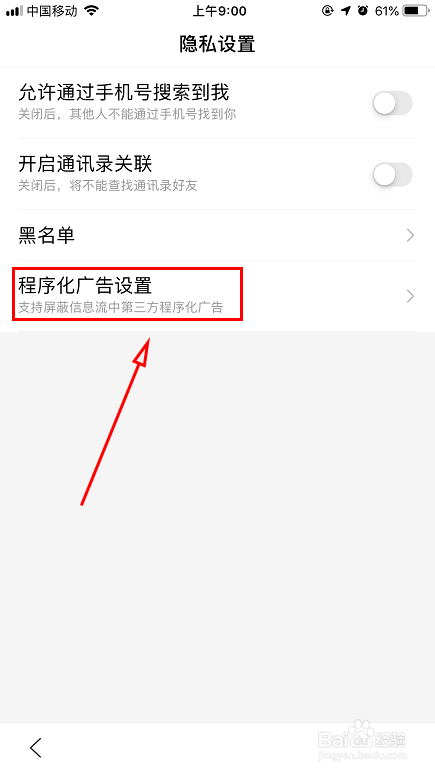 经验分享百度怎么设置屏蔽程序化广告。