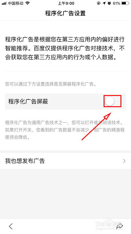 经验分享百度怎么设置屏蔽程序化广告。