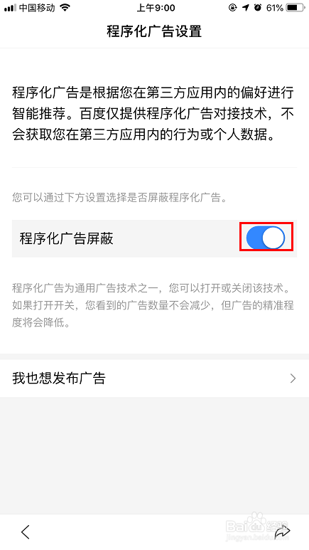 经验分享百度怎么设置屏蔽程序化广告。