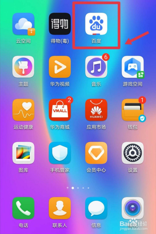 经验分享百度怎么开启将自己推荐给好友。