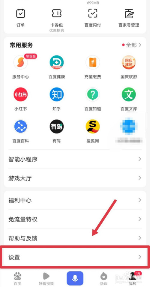 经验分享百度怎么开启将自己推荐给好友。