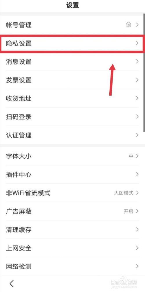 经验分享百度怎么开启将自己推荐给好友。