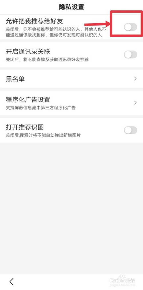 经验分享百度怎么开启将自己推荐给好友。