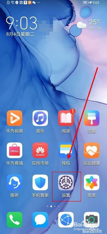 经验分享华为怎么定时开关机。