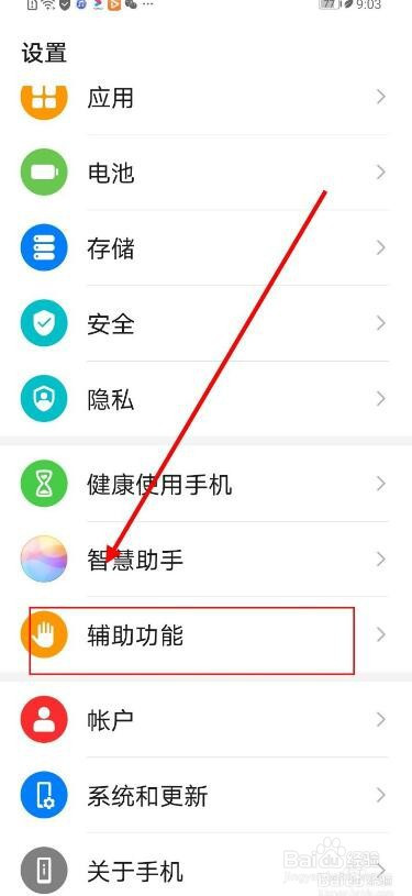 经验分享华为怎么定时开关机。