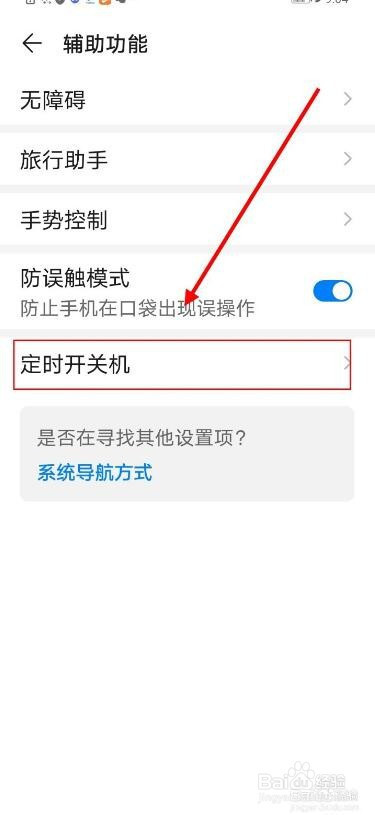 经验分享华为怎么定时开关机。