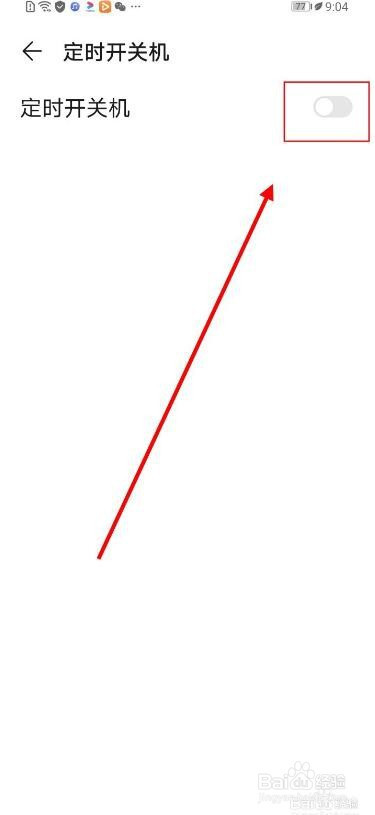 经验分享华为怎么定时开关机。