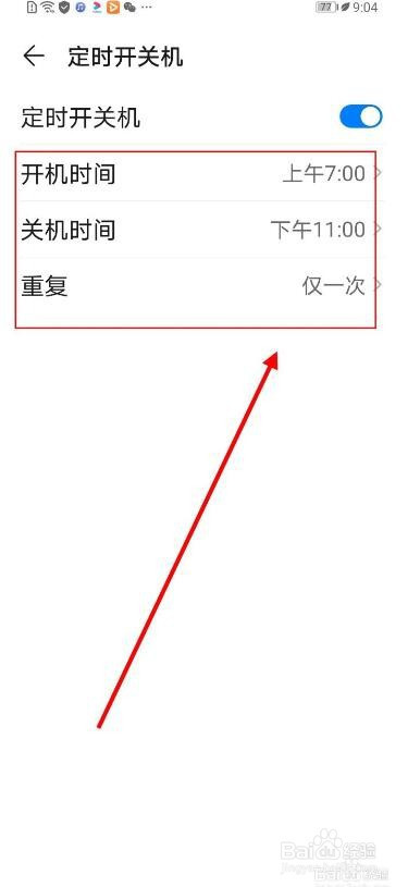 经验分享华为怎么定时开关机。