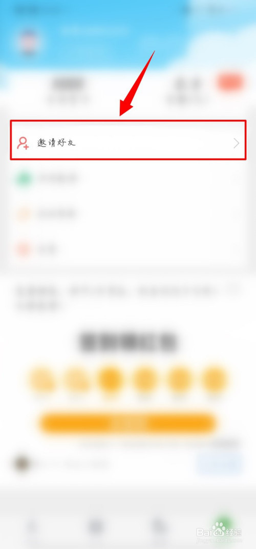 经验分享步天天向微信好友发送邀请方法介绍。