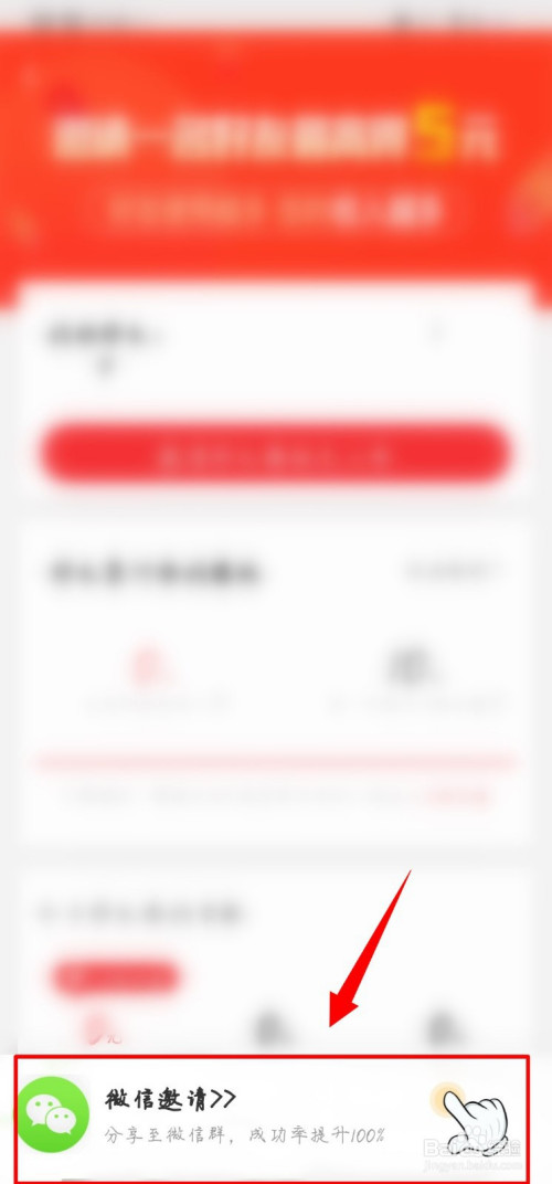 经验分享步天天向微信好友发送邀请方法介绍。