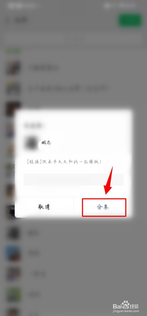 经验分享步天天向微信好友发送邀请方法介绍。