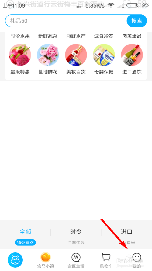经验分享盒马绑定礼品卡步骤我来说说。