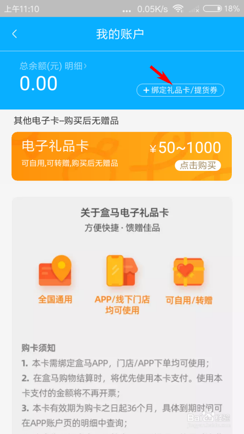 经验分享盒马绑定礼品卡步骤我来说说。