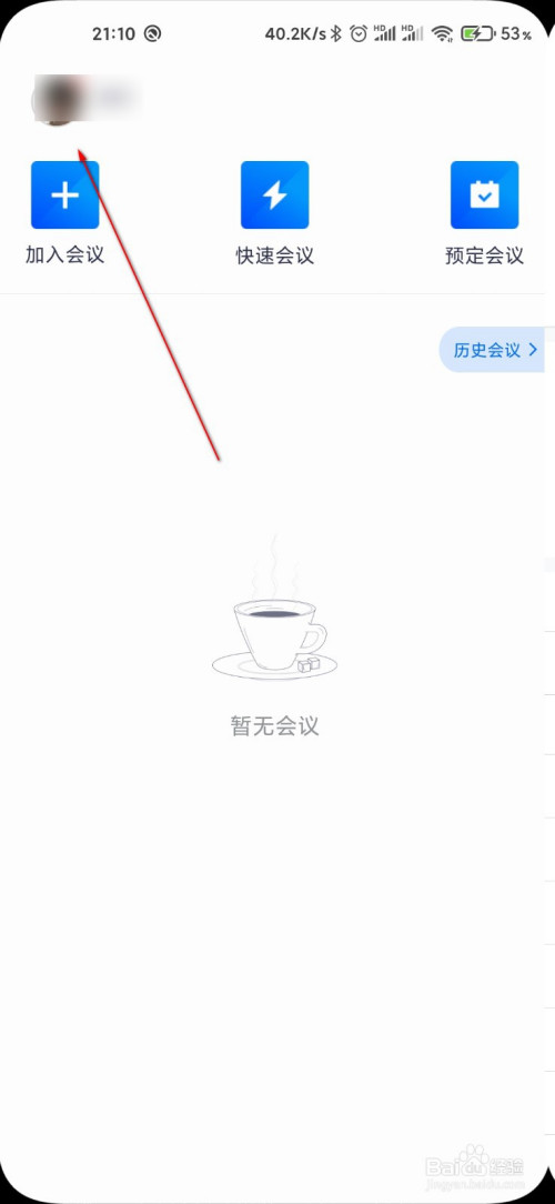 经验分享腾讯会议怎么设置入会密码。