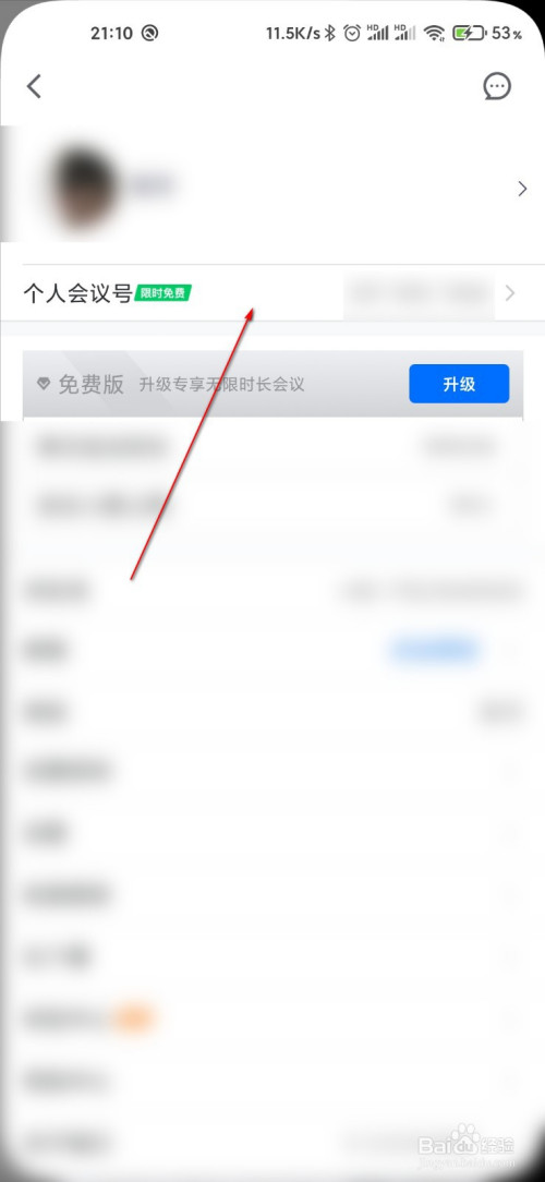 经验分享腾讯会议怎么设置入会密码。
