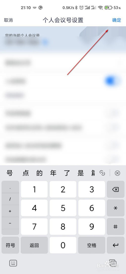 经验分享腾讯会议怎么设置入会密码。