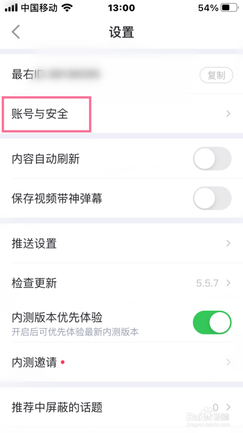 经验分享最右怎么修改手机号。